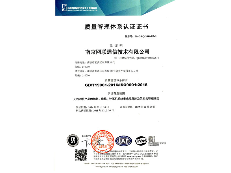 2025-2027年度质量管理体系ISO9001:2015认证证书