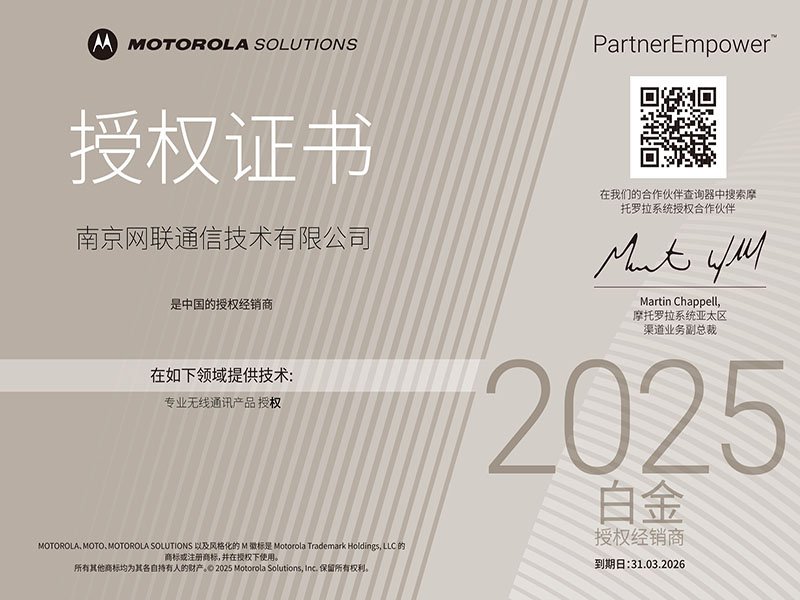 2025~2026年摩托罗拉白金代理授权