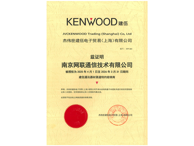 2025-2026年度建伍特约经销商