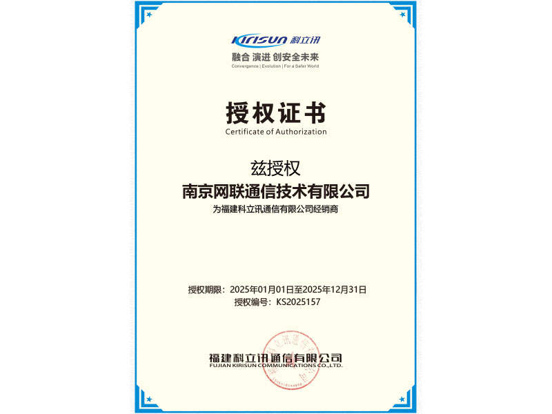 科立讯授权证书