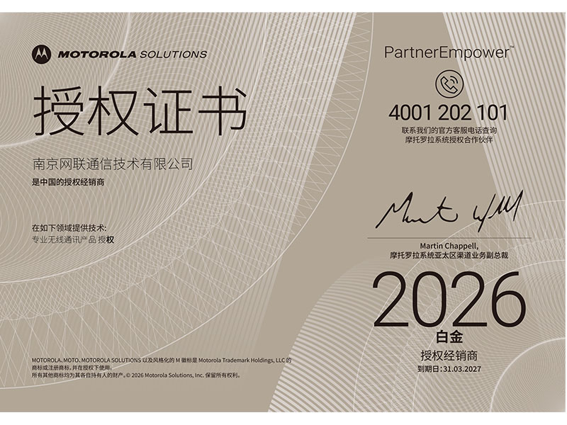 2026~2027年摩托罗拉白金代理授权
