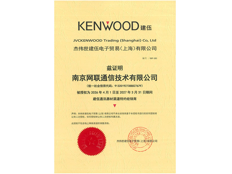2025-2026年度建伍特约经销商